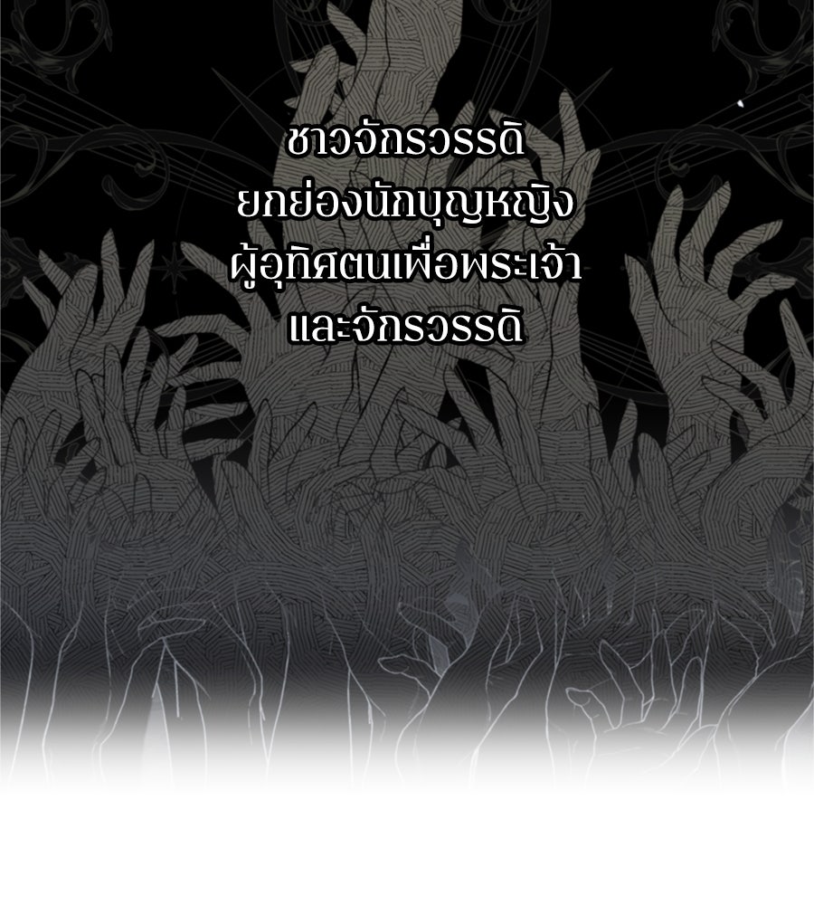 คำสาปรักนักบุญสาว - หน้า 37