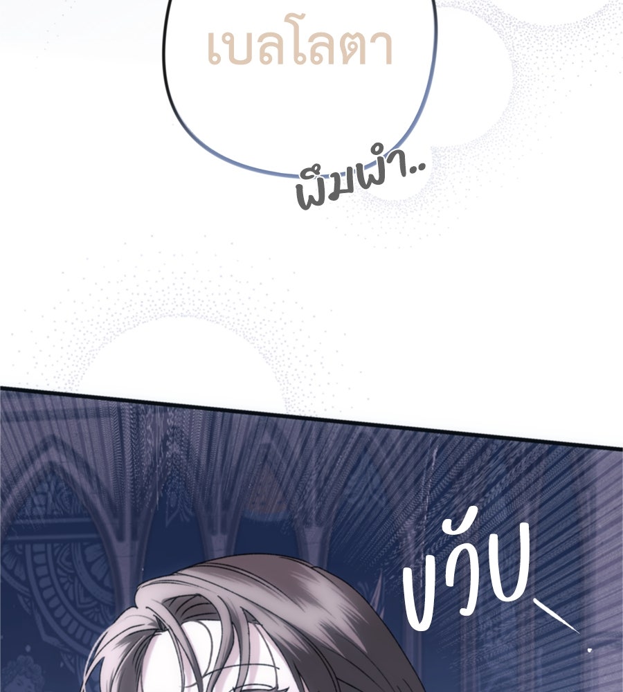 คำสาปรักนักบุญสาว - หน้า 46