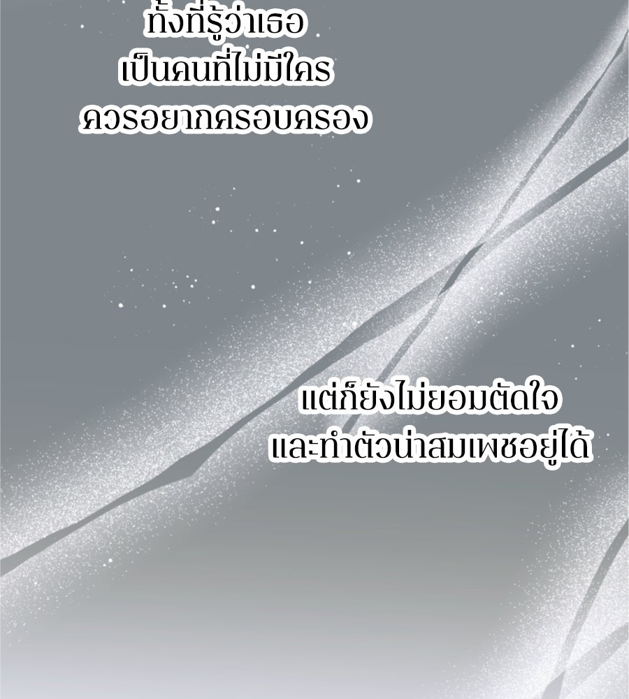 คำสาปรักนักบุญสาว - หน้า 57