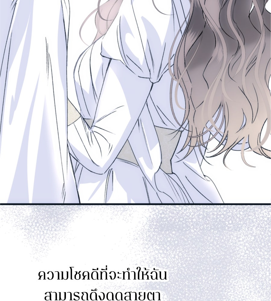 คำสาปรักนักบุญสาว - หน้า 59