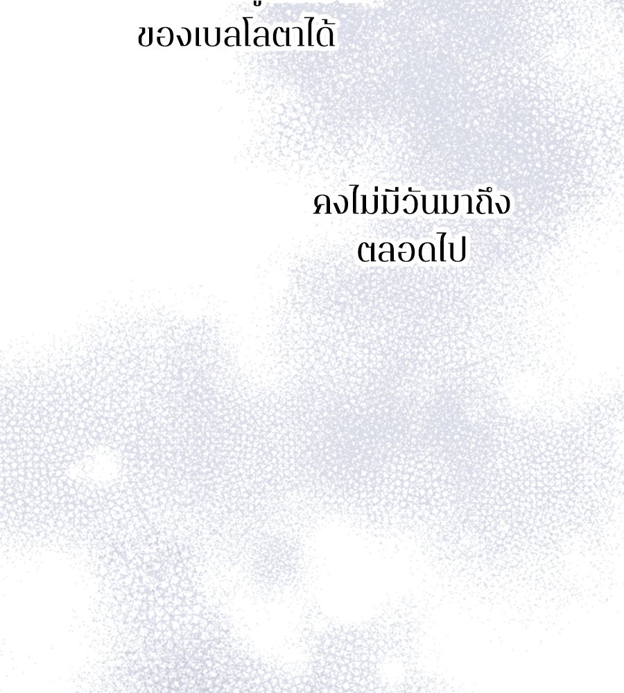 คำสาปรักนักบุญสาว - หน้า 60