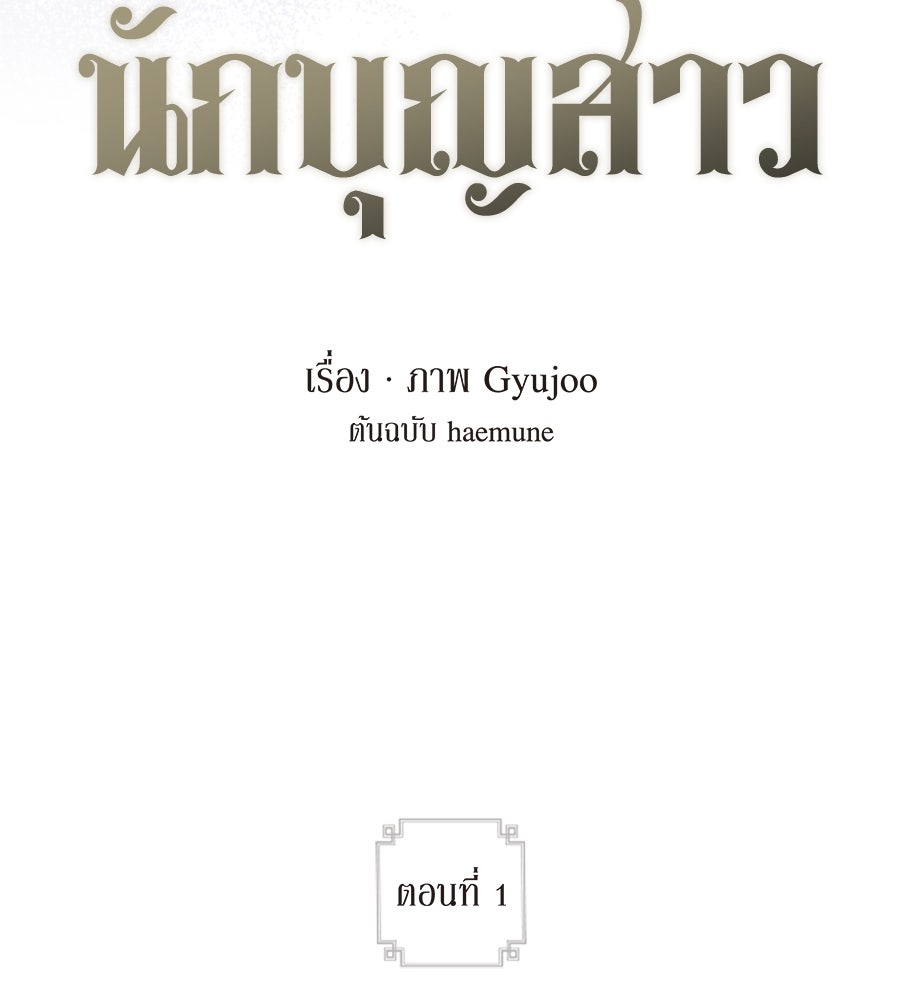 คำสาปรักนักบุญสาว - หน้า 62
