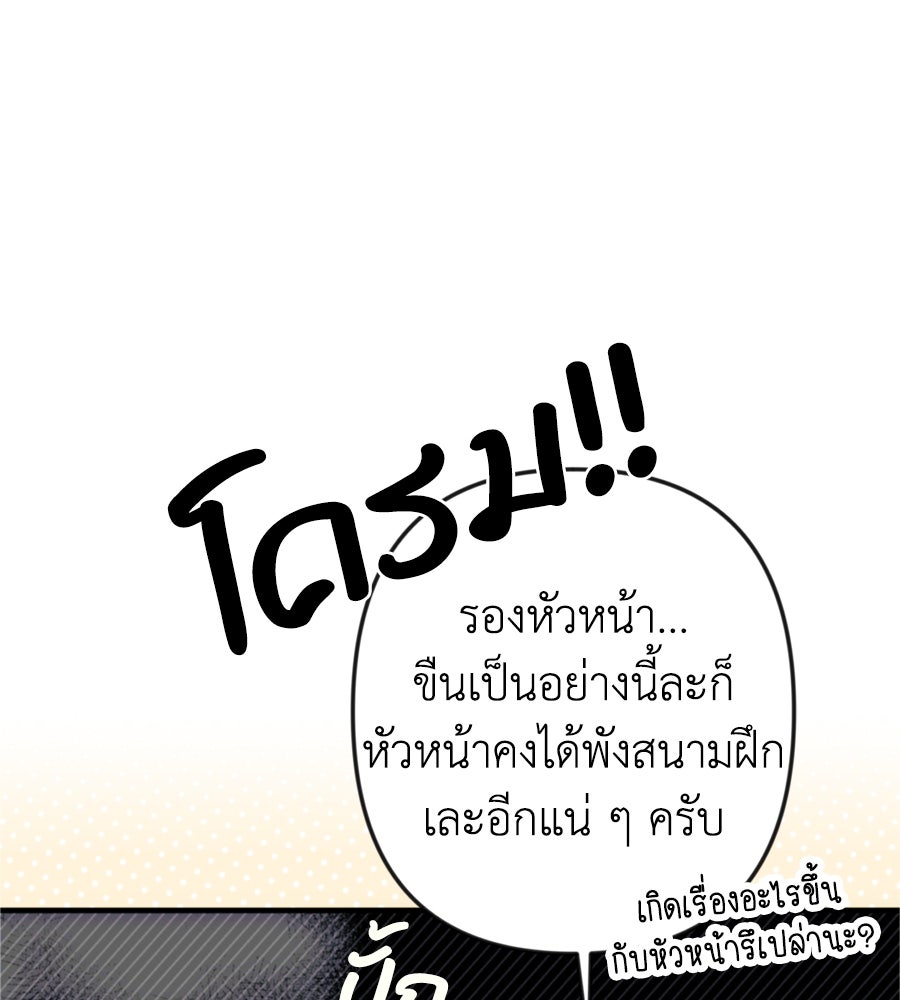คำสาปรักนักบุญสาว - หน้า 69