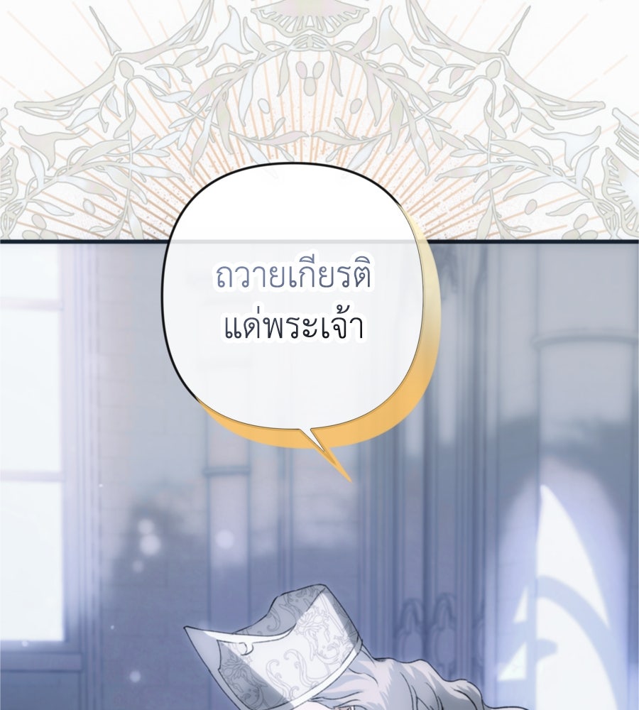 คำสาปรักนักบุญสาว - หน้า 7