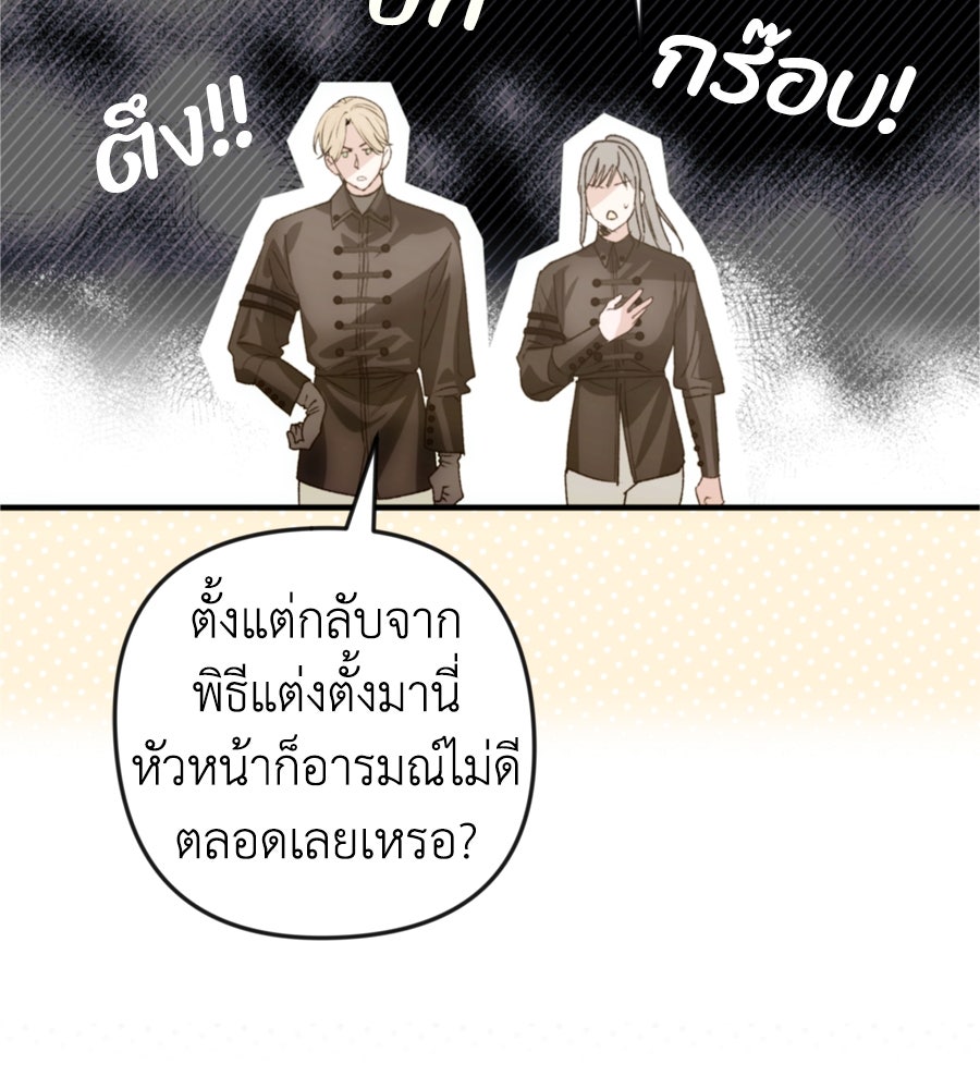 คำสาปรักนักบุญสาว - หน้า 70