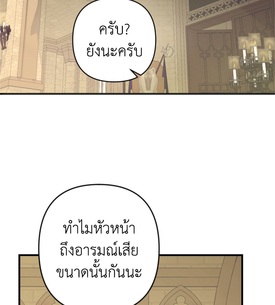 คำสาปรักนักบุญสาว - หน้า 75