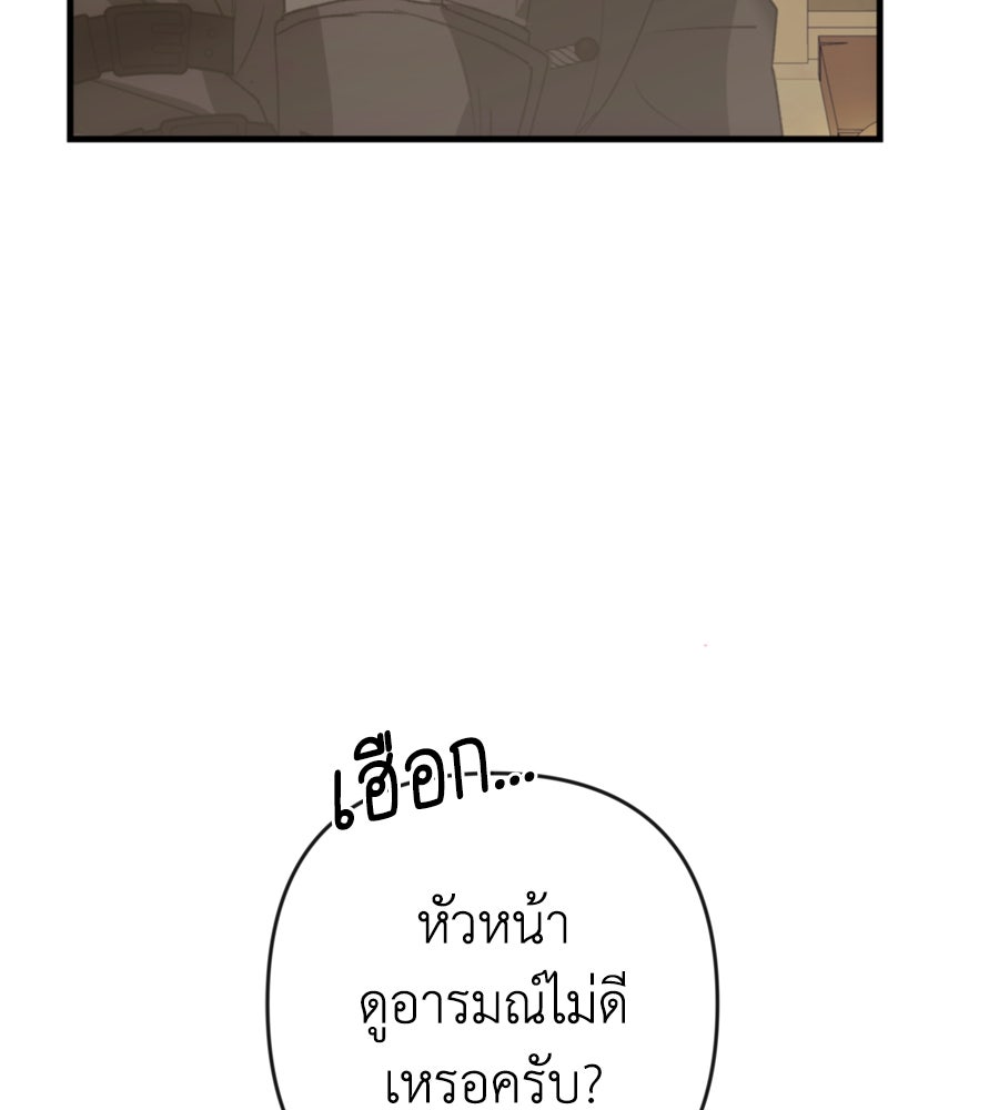 คำสาปรักนักบุญสาว - หน้า 77