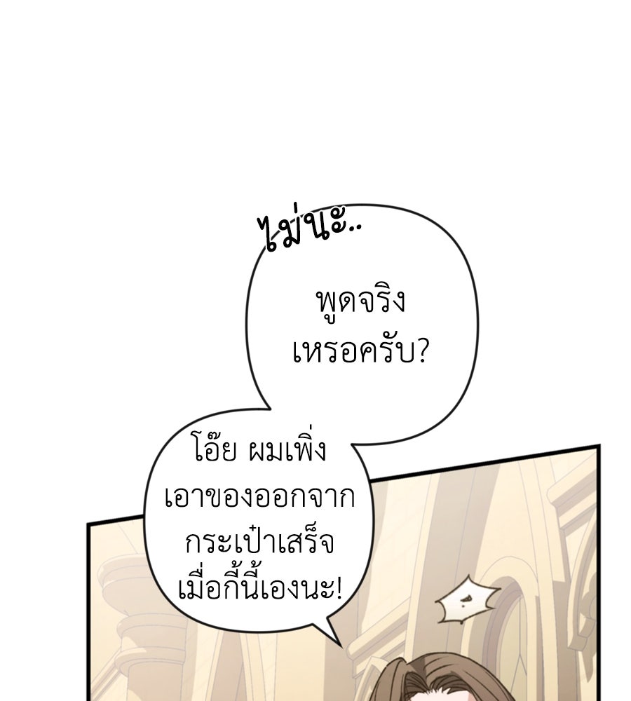 คำสาปรักนักบุญสาว - หน้า 79