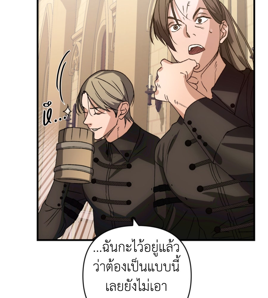 คำสาปรักนักบุญสาว - หน้า 80