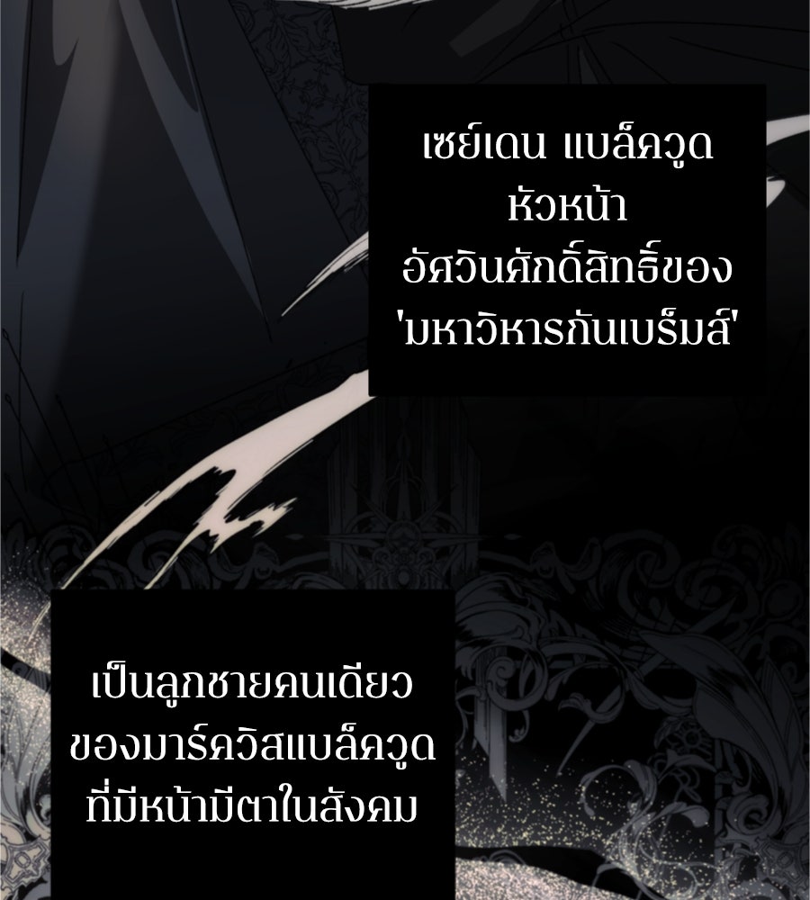 คำสาปรักนักบุญสาว - หน้า 84