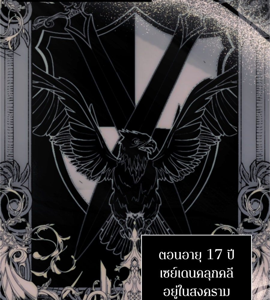 คำสาปรักนักบุญสาว - หน้า 85