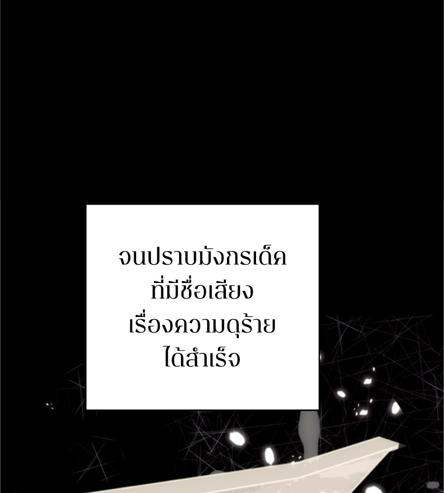 คำสาปรักนักบุญสาว - หน้า 87