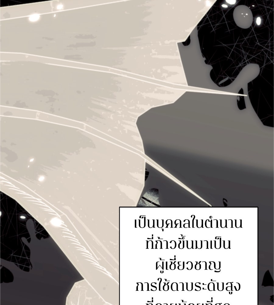 คำสาปรักนักบุญสาว - หน้า 88