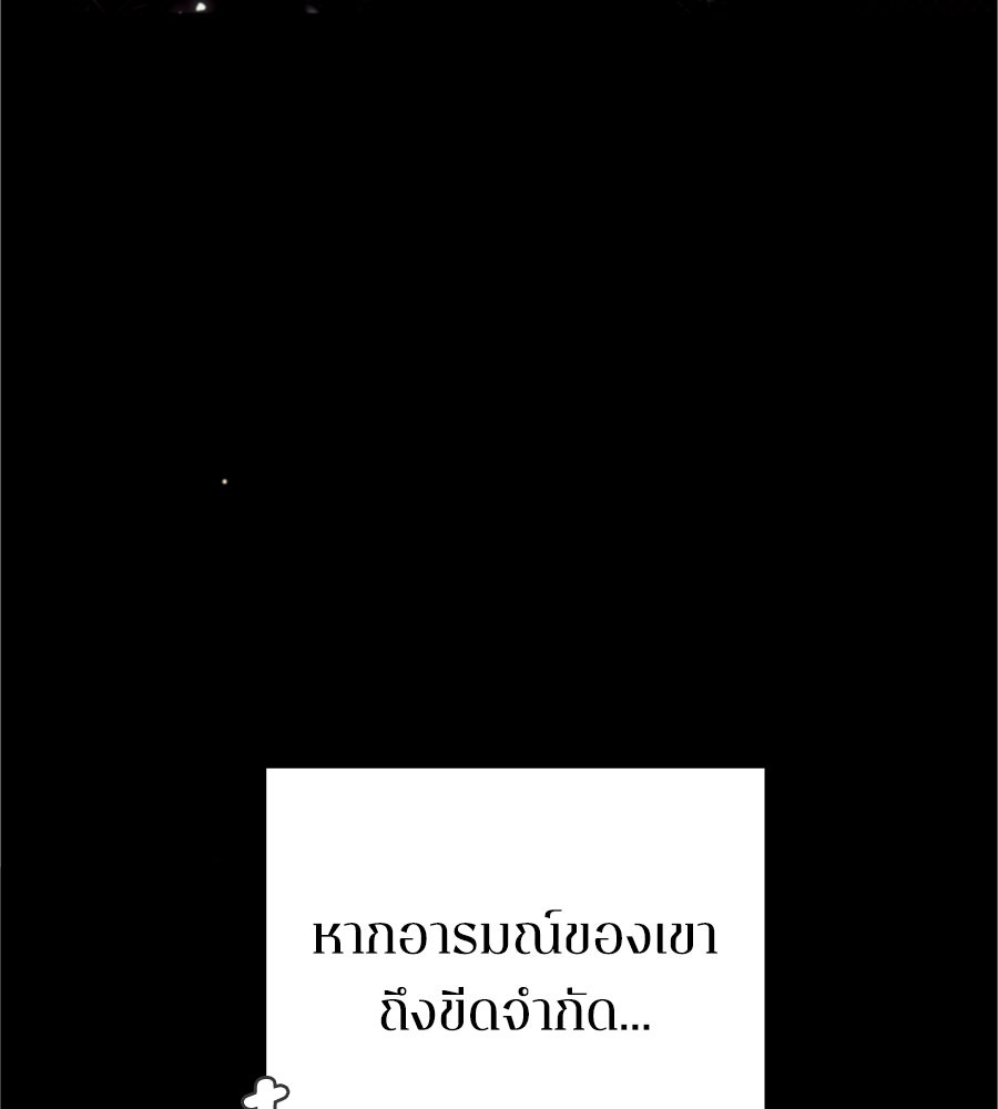 คำสาปรักนักบุญสาว - หน้า 91