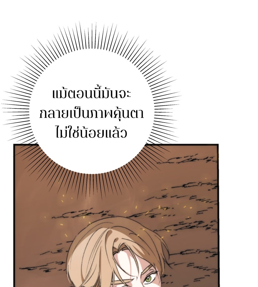 คำสาปรักนักบุญสาว - หน้า 96