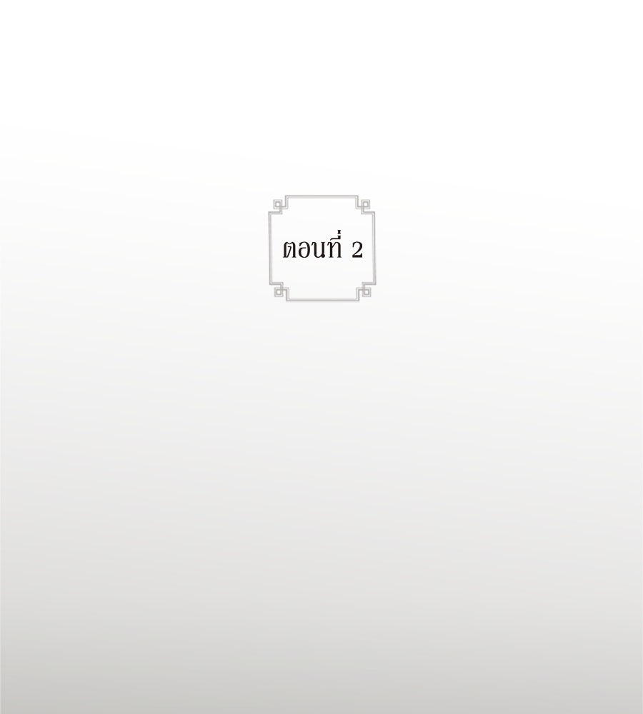 คำสาปรักนักบุญสาว - หน้า 10