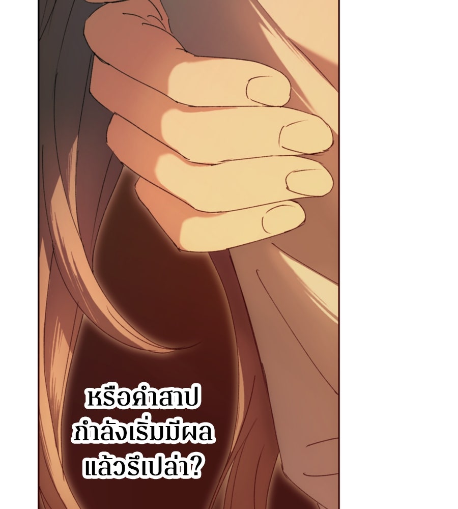 คำสาปรักนักบุญสาว - หน้า 105