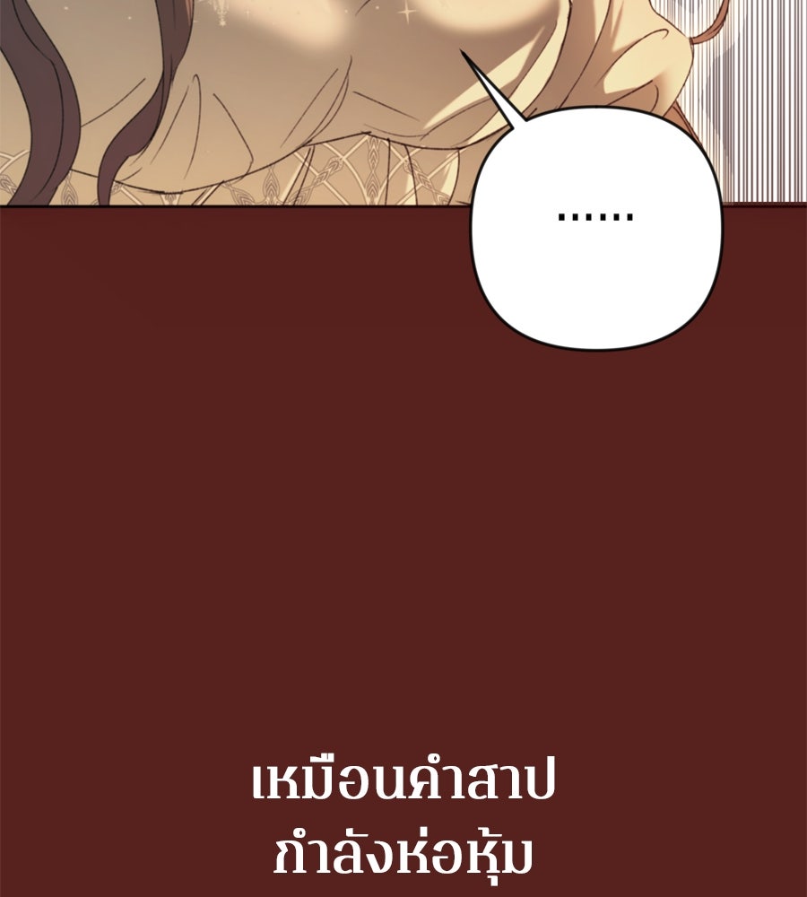 คำสาปรักนักบุญสาว - หน้า 108