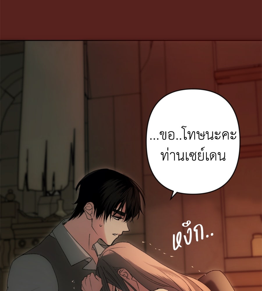 คำสาปรักนักบุญสาว - หน้า 111