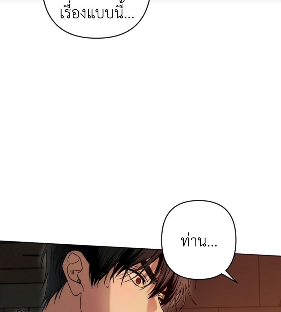 คำสาปรักนักบุญสาว - หน้า 113