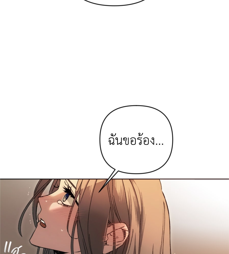 คำสาปรักนักบุญสาว - หน้า 117
