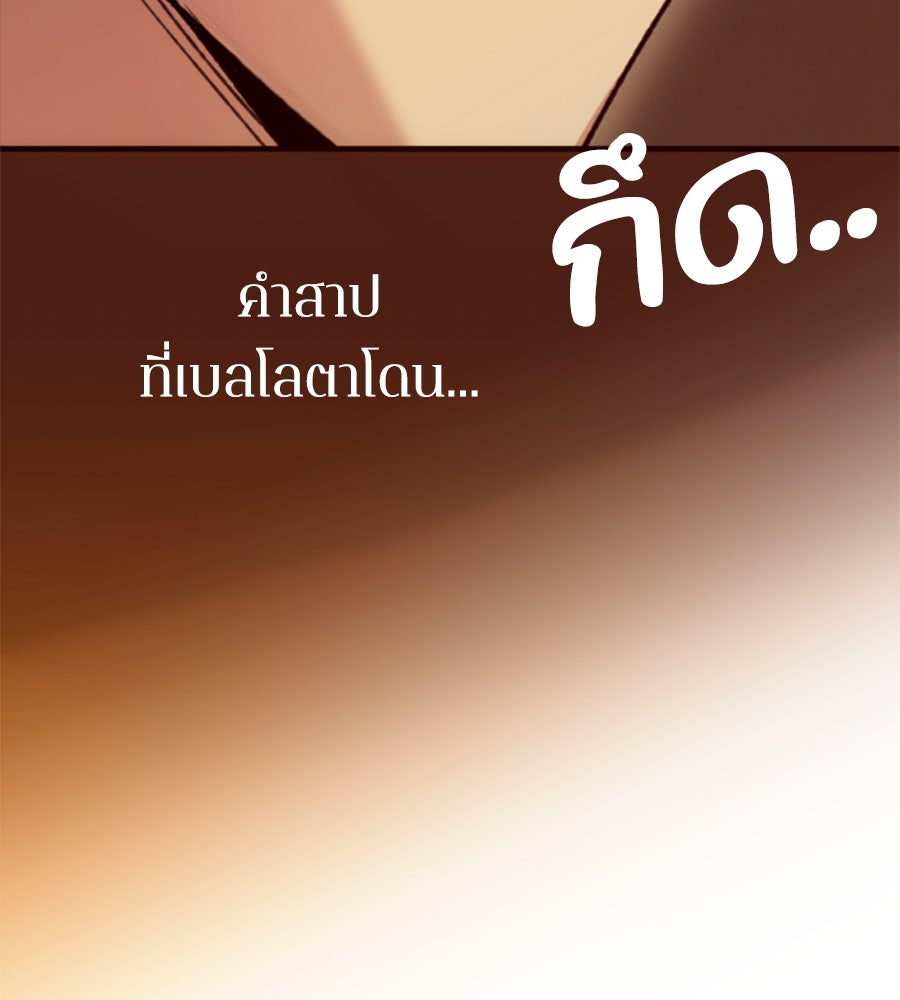 คำสาปรักนักบุญสาว - หน้า 120