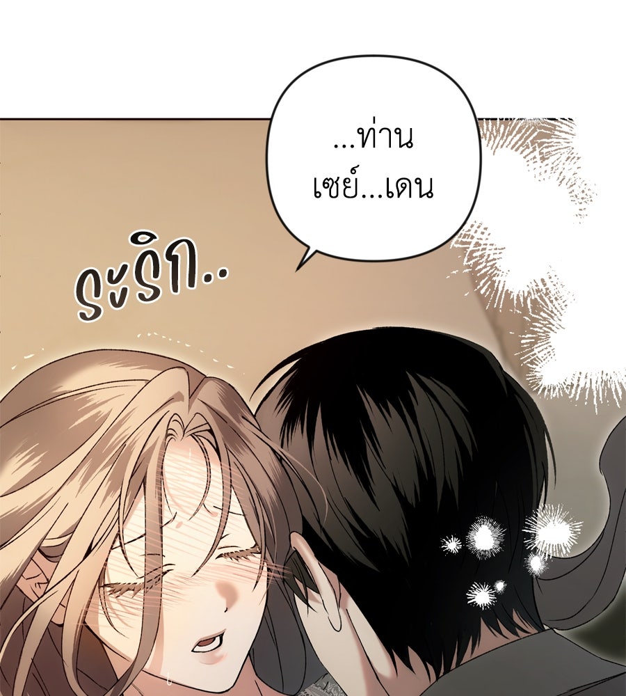 คำสาปรักนักบุญสาว - หน้า 137
