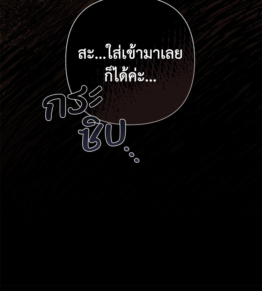 คำสาปรักนักบุญสาว - หน้า 141