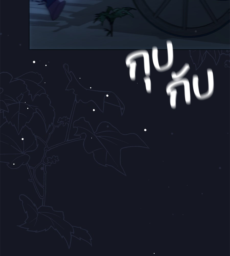 คำสาปรักนักบุญสาว - หน้า 15