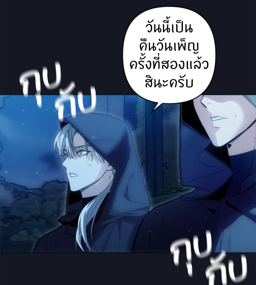 คำสาปรักนักบุญสาว - หน้า 16