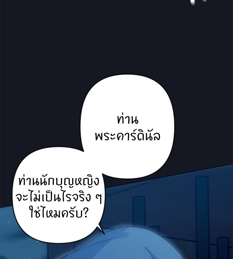 คำสาปรักนักบุญสาว - หน้า 17