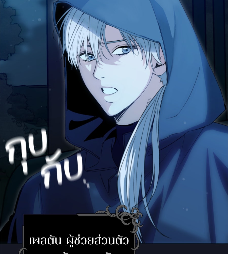 คำสาปรักนักบุญสาว - หน้า 18