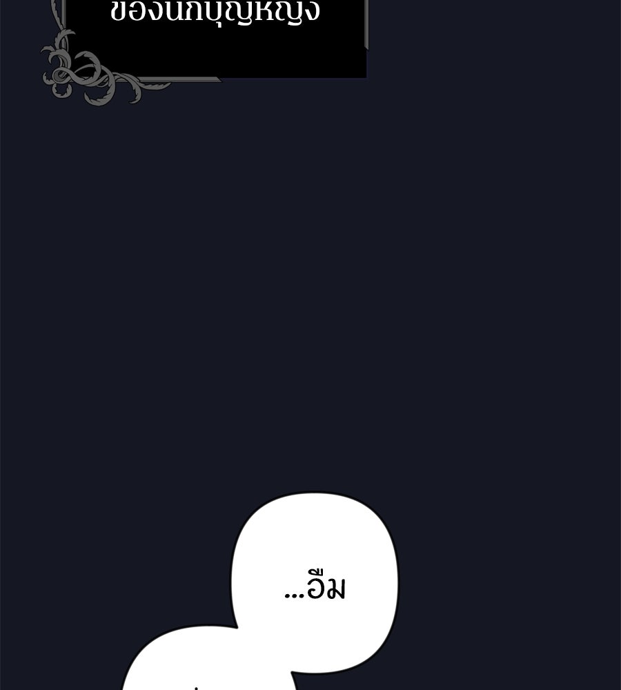 คำสาปรักนักบุญสาว - หน้า 19