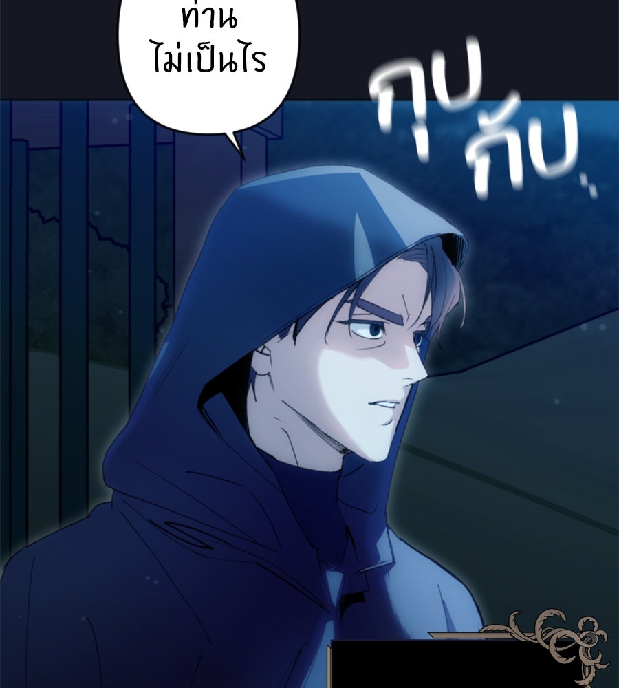 คำสาปรักนักบุญสาว - หน้า 20