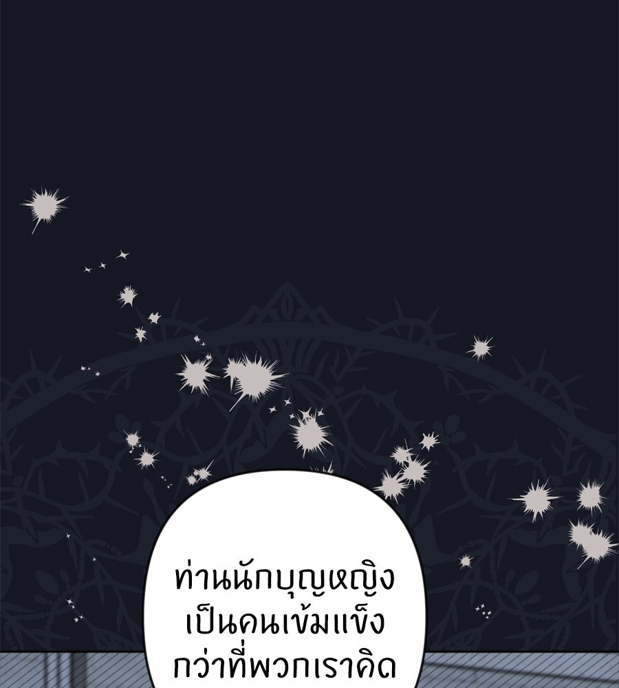 คำสาปรักนักบุญสาว - หน้า 22