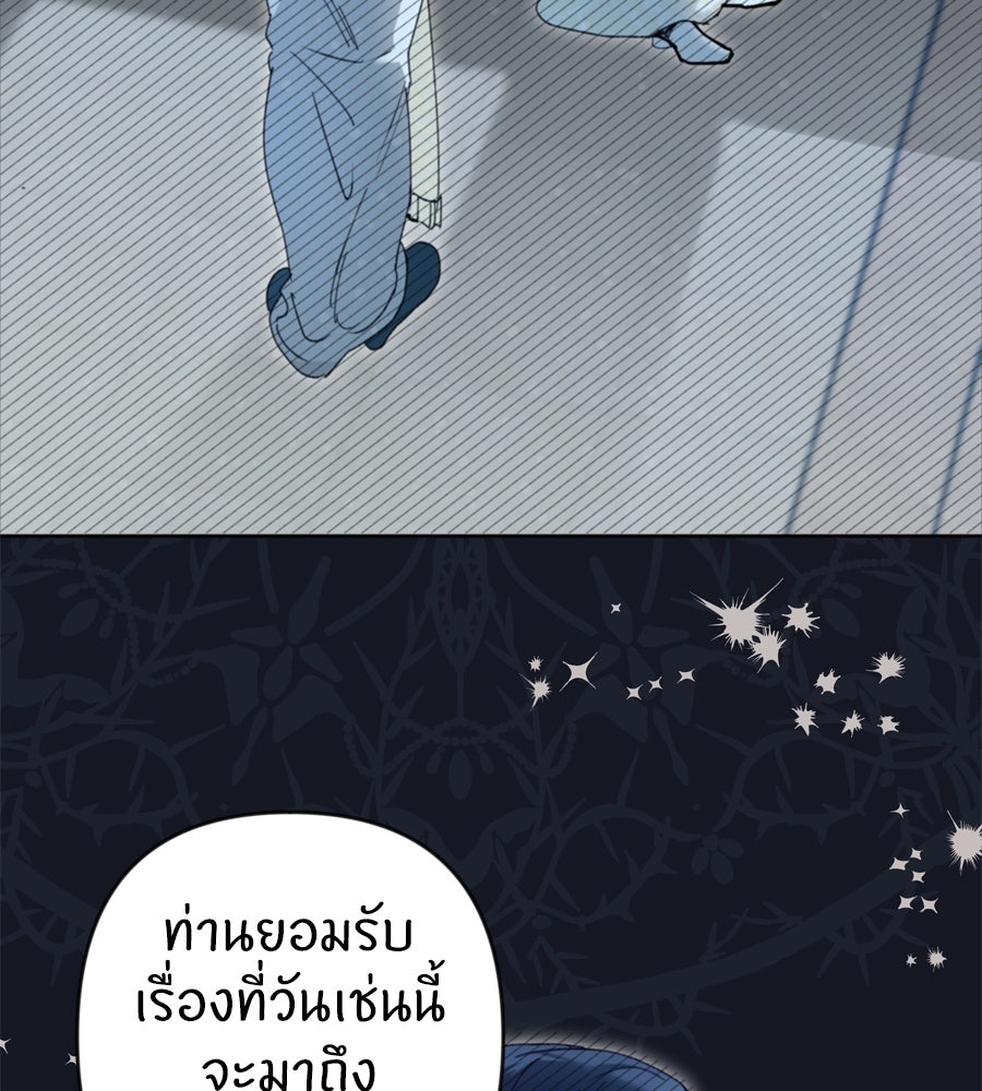 คำสาปรักนักบุญสาว - หน้า 24
