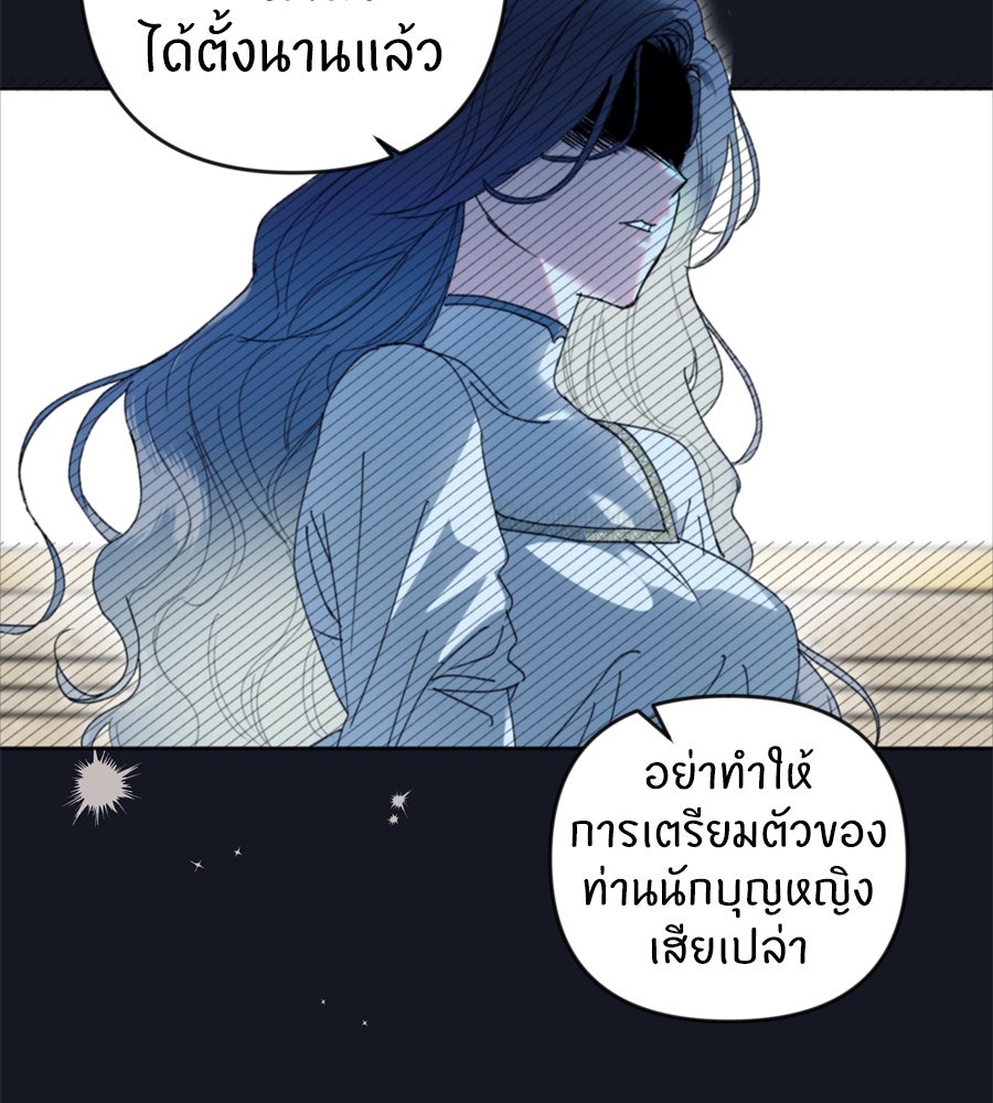 คำสาปรักนักบุญสาว - หน้า 25