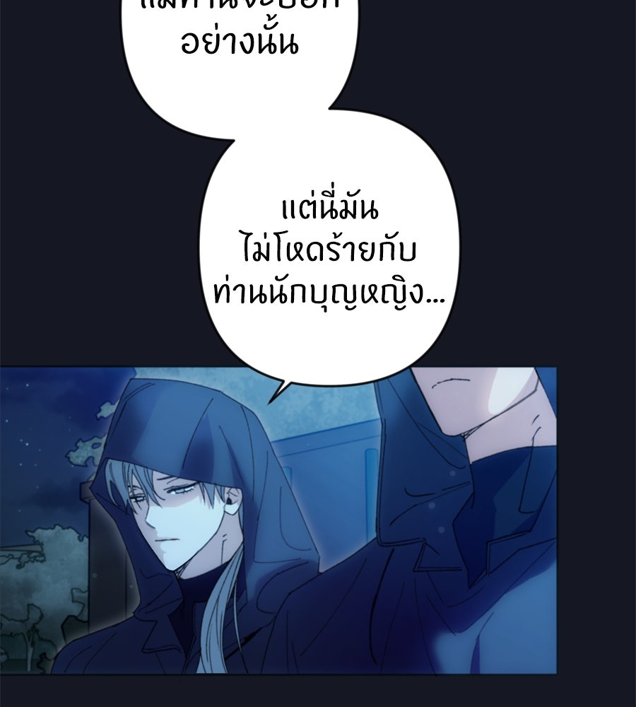 คำสาปรักนักบุญสาว - หน้า 27