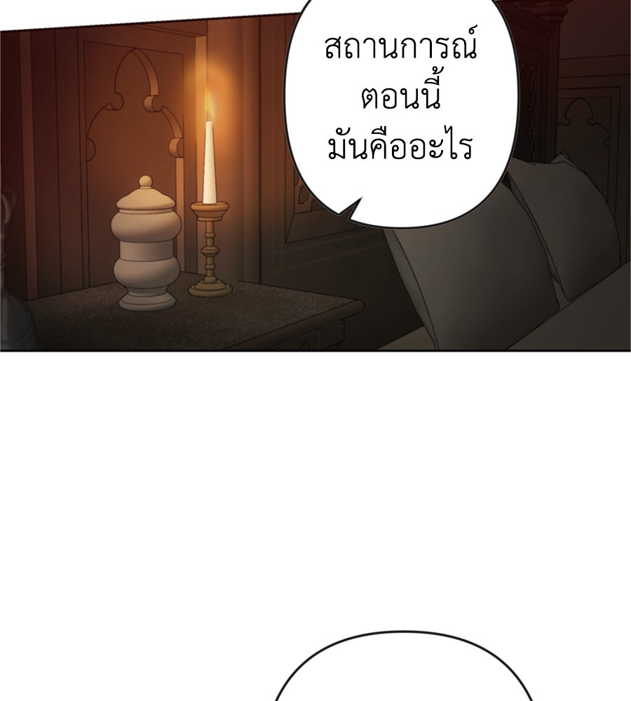 คำสาปรักนักบุญสาว - หน้า 3