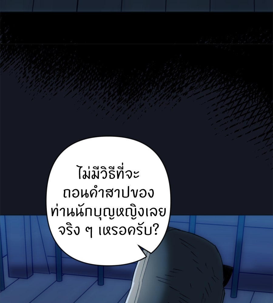 คำสาปรักนักบุญสาว - หน้า 31