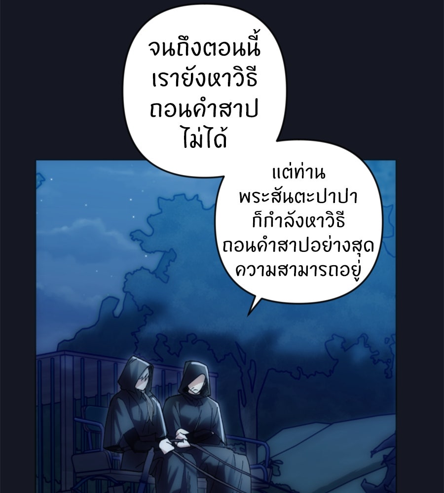 คำสาปรักนักบุญสาว - หน้า 35