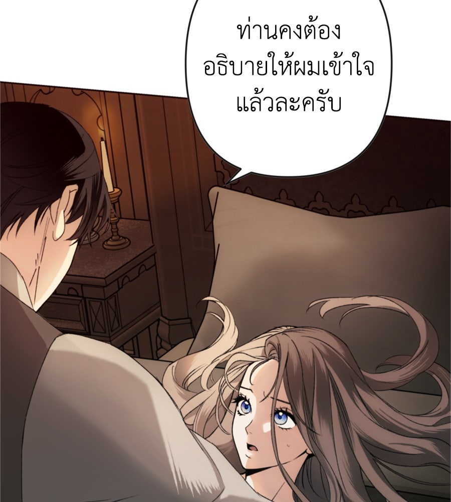 คำสาปรักนักบุญสาว - หน้า 4