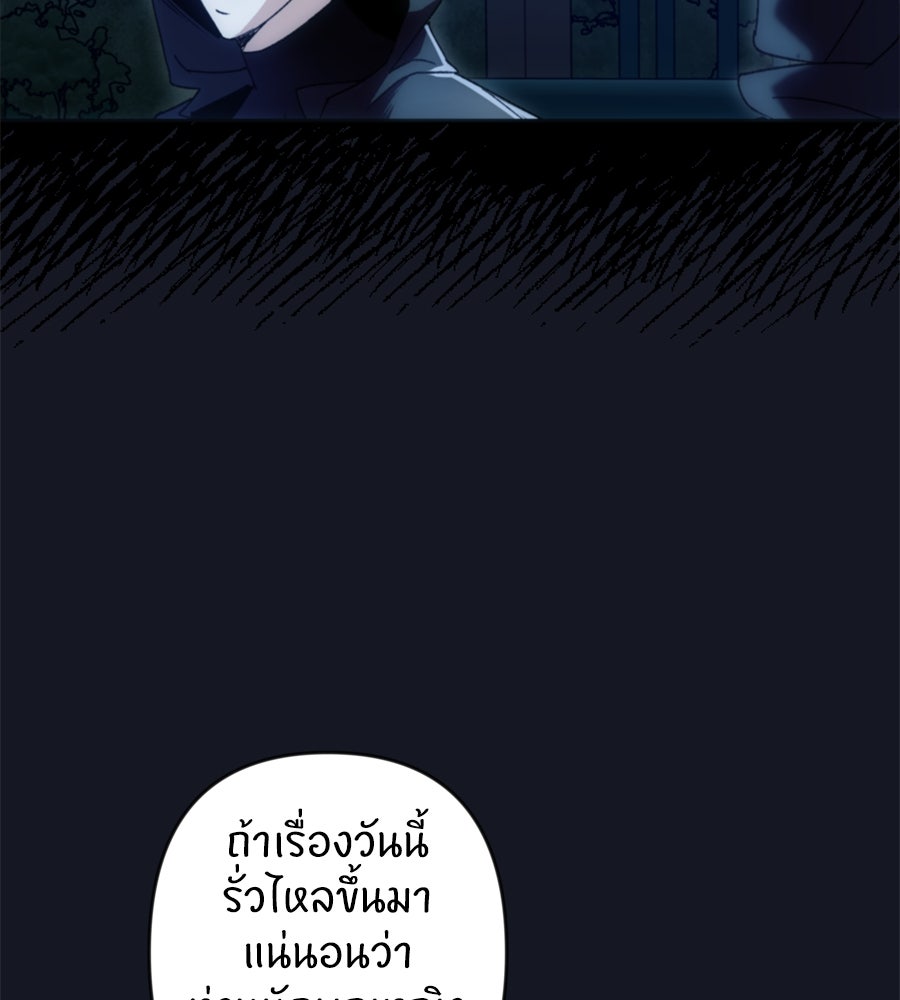 คำสาปรักนักบุญสาว - หน้า 44