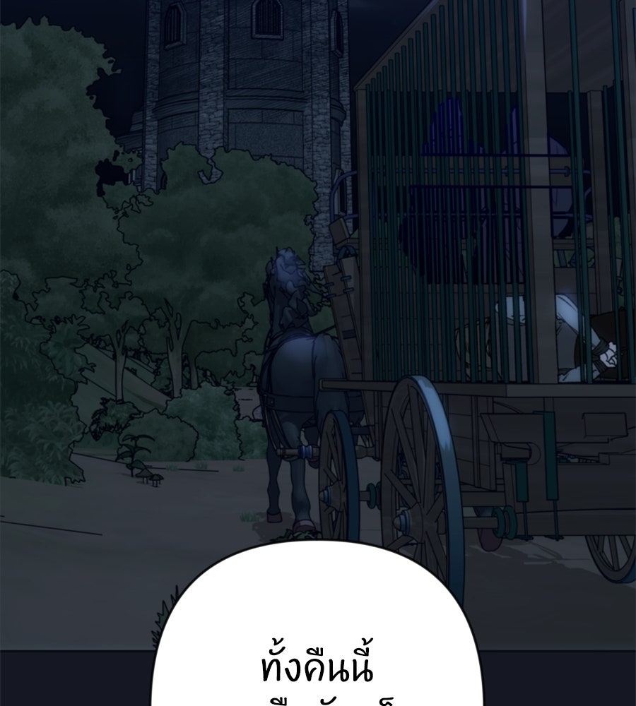 คำสาปรักนักบุญสาว - หน้า 48