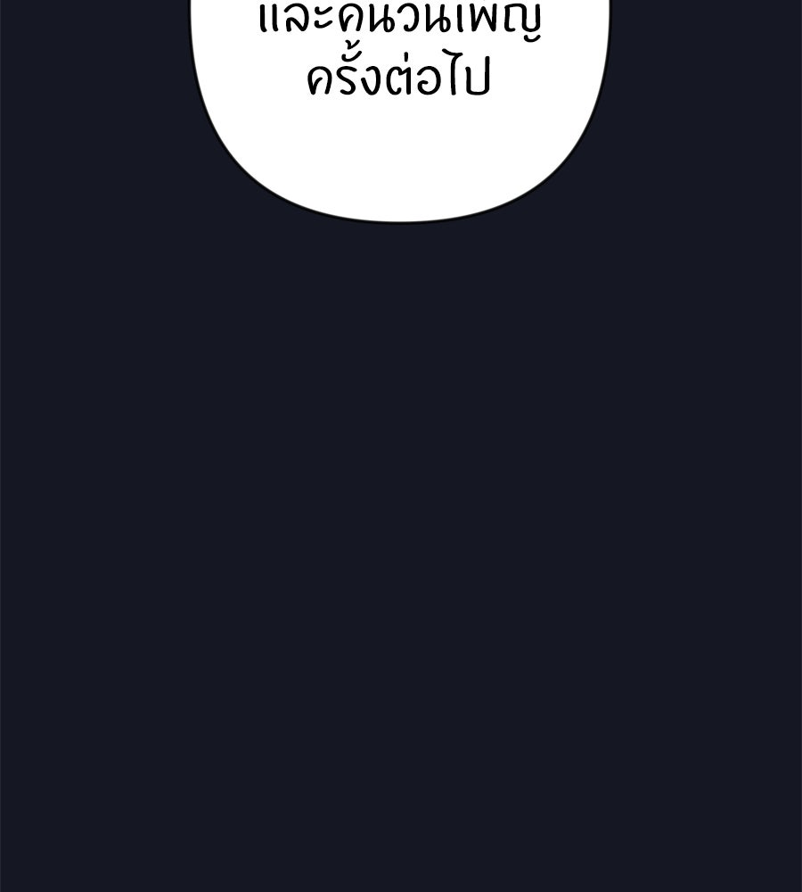 คำสาปรักนักบุญสาว - หน้า 49