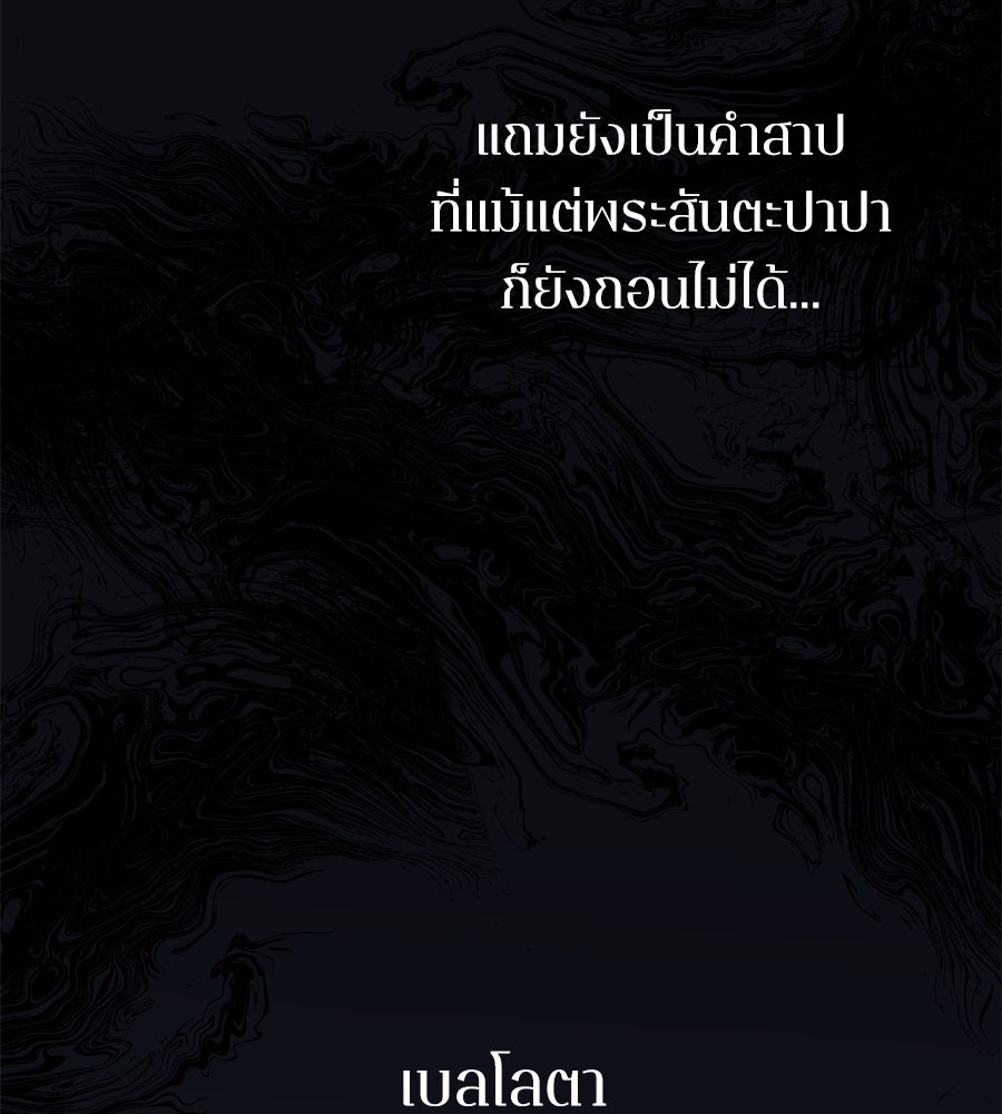 คำสาปรักนักบุญสาว - หน้า 53