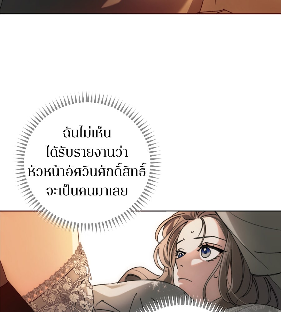 คำสาปรักนักบุญสาว - หน้า 69