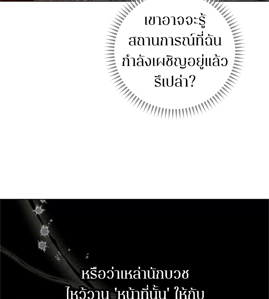 คำสาปรักนักบุญสาว - หน้า 70