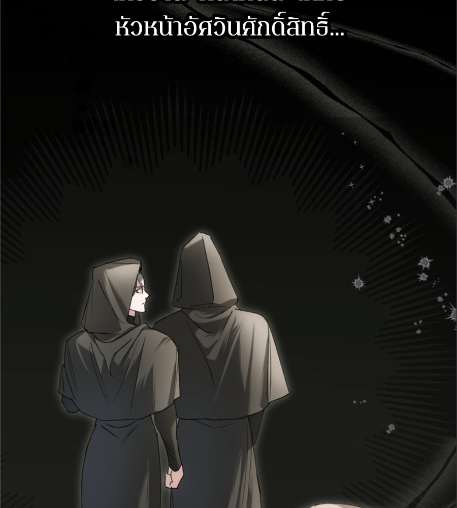 คำสาปรักนักบุญสาว - หน้า 71