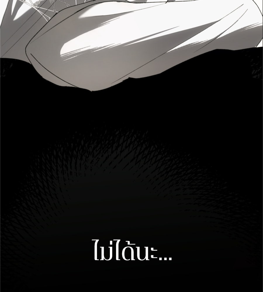 คำสาปรักนักบุญสาว - หน้า 73